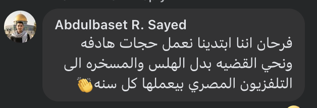 Translation: “I’m glad we started doing meaningful things and reviving the cause instead of the nonsense and mockery that Egyptian television does every year 👏” 